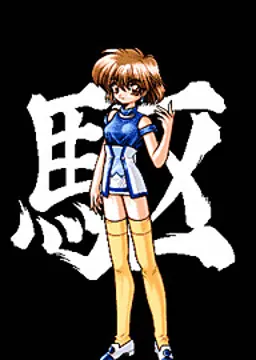 一の宮 鈴音