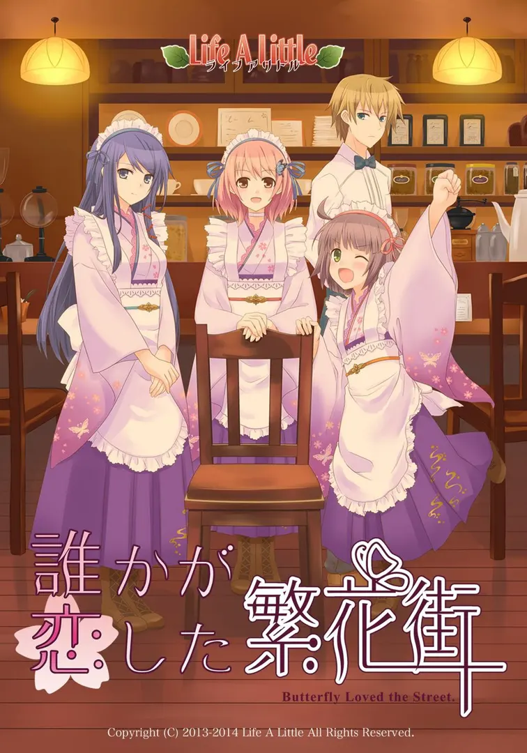 有人所恋上的繁花街