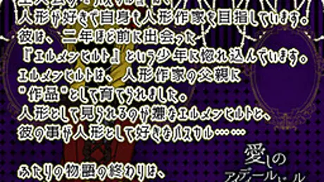 愛しのアイディールドール