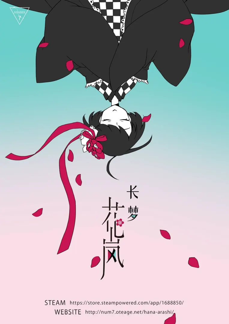 长梦花岚