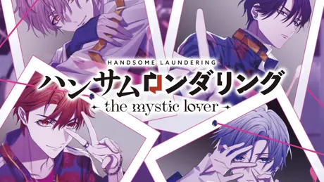 ハンサムロンダリング -the mystic lover-