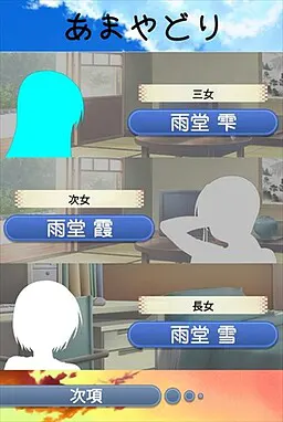 あまやどり