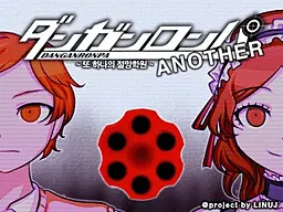 弹丸论破ANOTHER