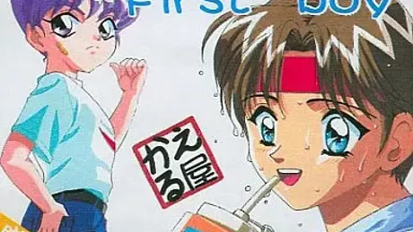 山の幸 First boy