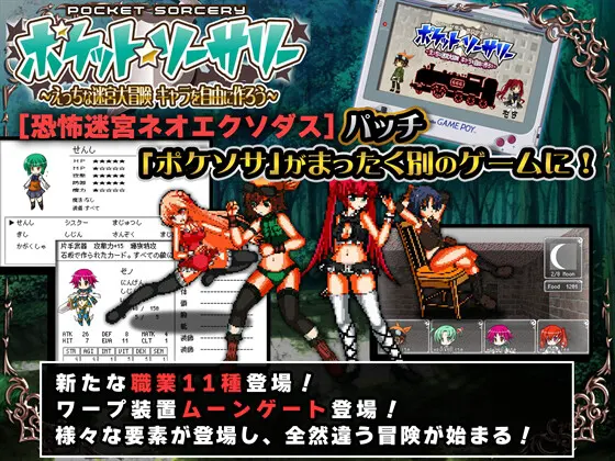ポケット★ソーサリー 恐怖迷宮ネオエクソダス
