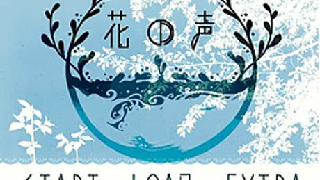 花の声