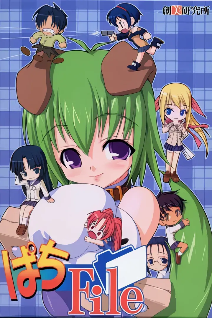 啪奇File