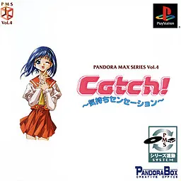 パンドラMAXシリーズVOL.4 Catch! 〜気持ちセンセーション〜