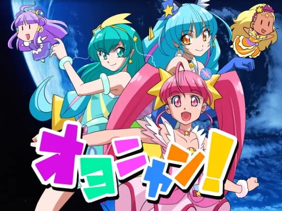 オヨニャン!