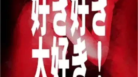 喜欢喜欢最喜欢！