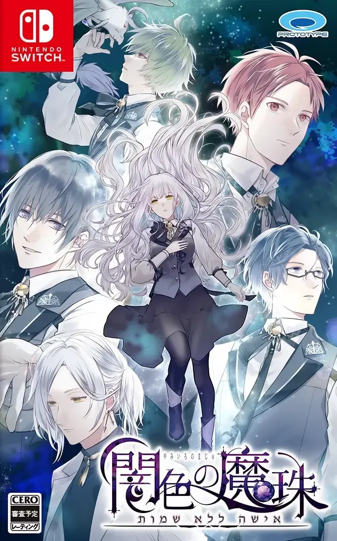 闇色の魔珠