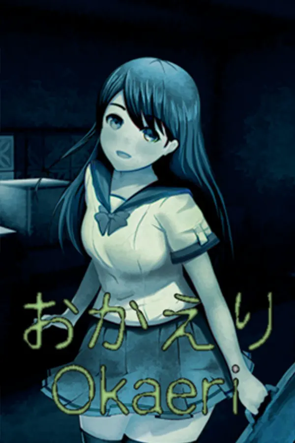 おかえり