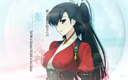 浅木 火乃
