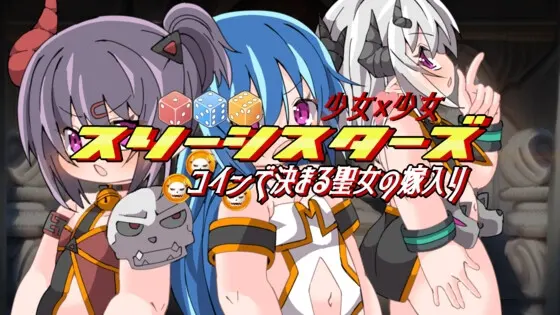 スリーシスターズ