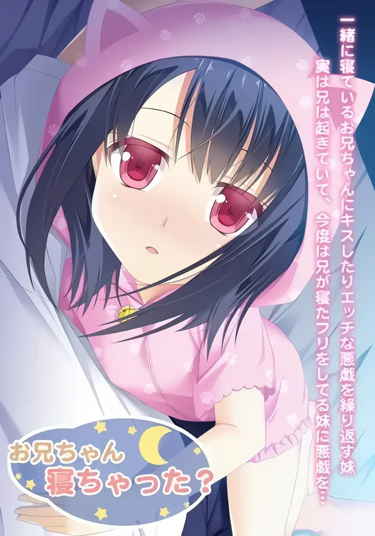 お兄ちゃん寝ちゃった?