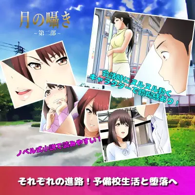 月之低语 第2部