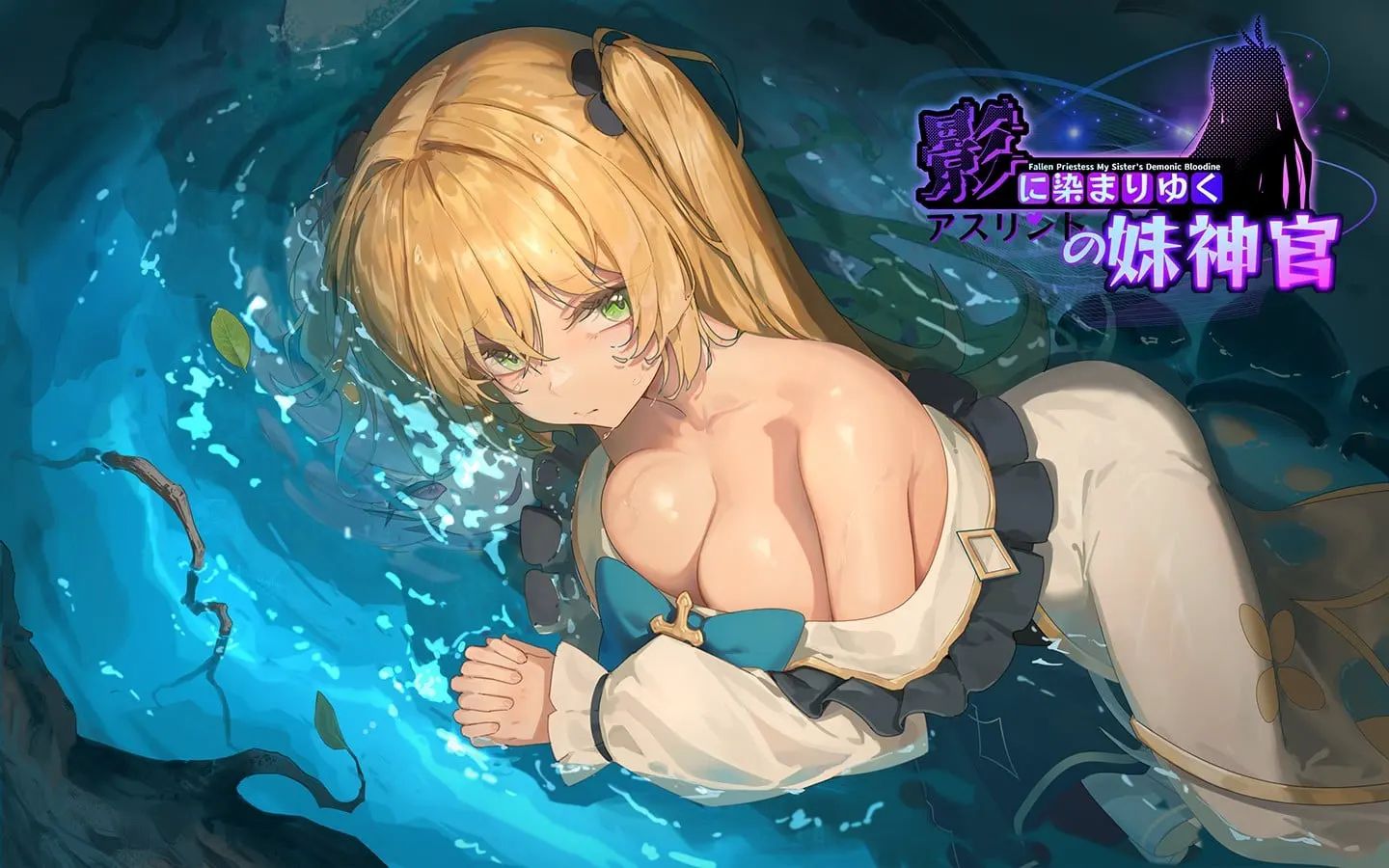 【PC游戏/官中】影色渐染~阿斯林顿的妹神官~ (v1.3.2)-NekoGAL - Galgame传递者