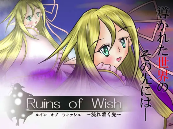 Ruins of Wish ~流れ着く先