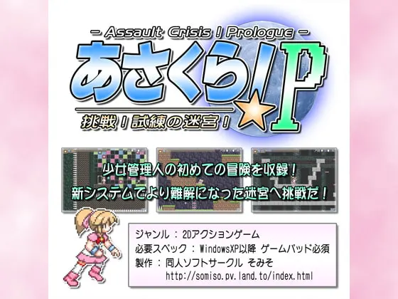 あさくら!P