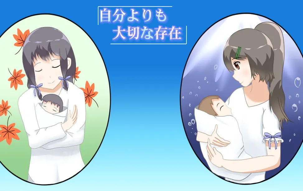 自分よりも大切な存在