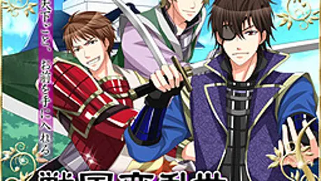 戦国恋乱世～SAMURAIの野望～
