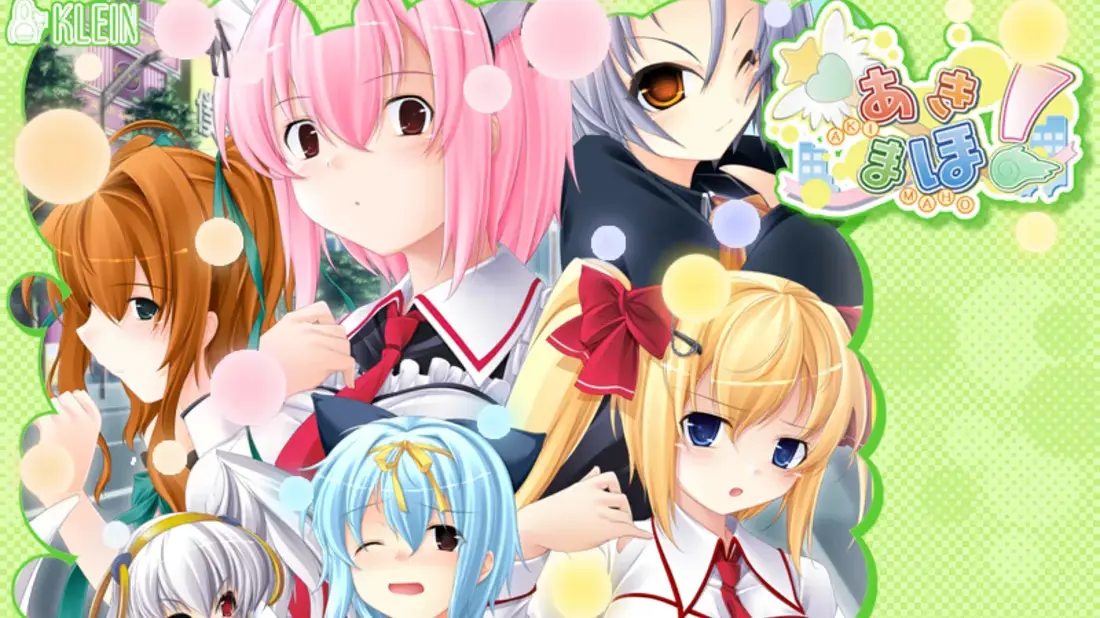 あきまほ!