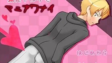 漏足デルタもマニアワナイ