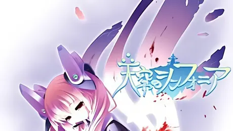 天空のシンフォニア
