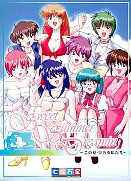 Sweet Summer Dreamin’ -この夏・夢みる娘たち-