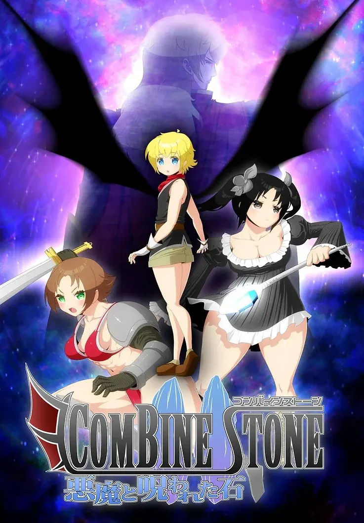 COMBIN STONE～悪魔と呪われた石～