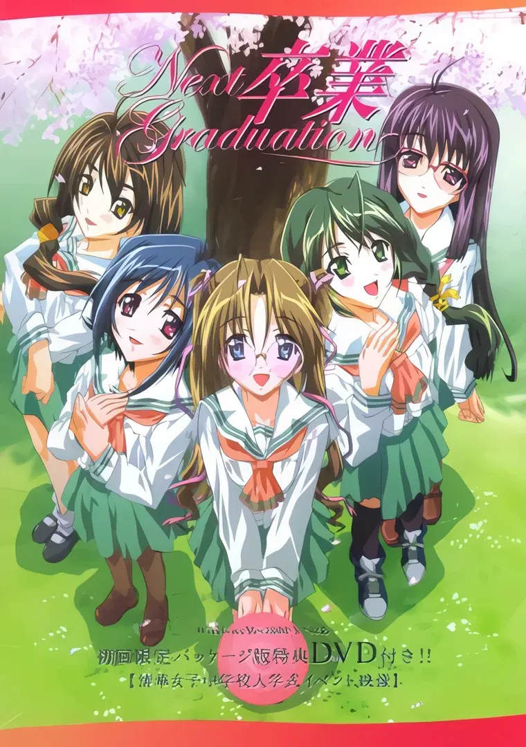 毕业生 ~Next Graduation~