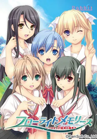 フローライトメモリーズ～いつかきっと、約束の場所で～