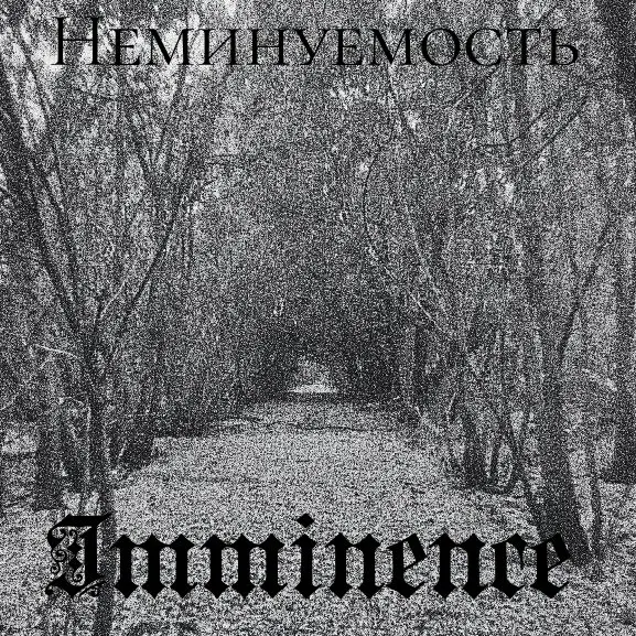Neminuyemost