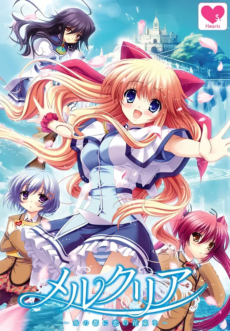 メルクリア ~水の都に恋の花束を~