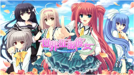 Sekai Seifuku Kanojo