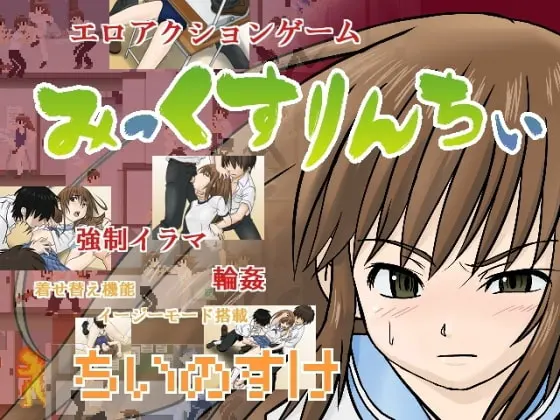 みっくすりんちぃ Ver1.4