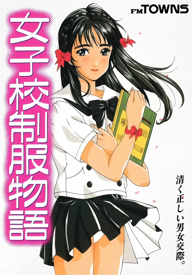 女子校制服物語