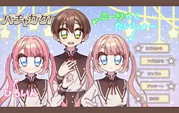 バチャガク！