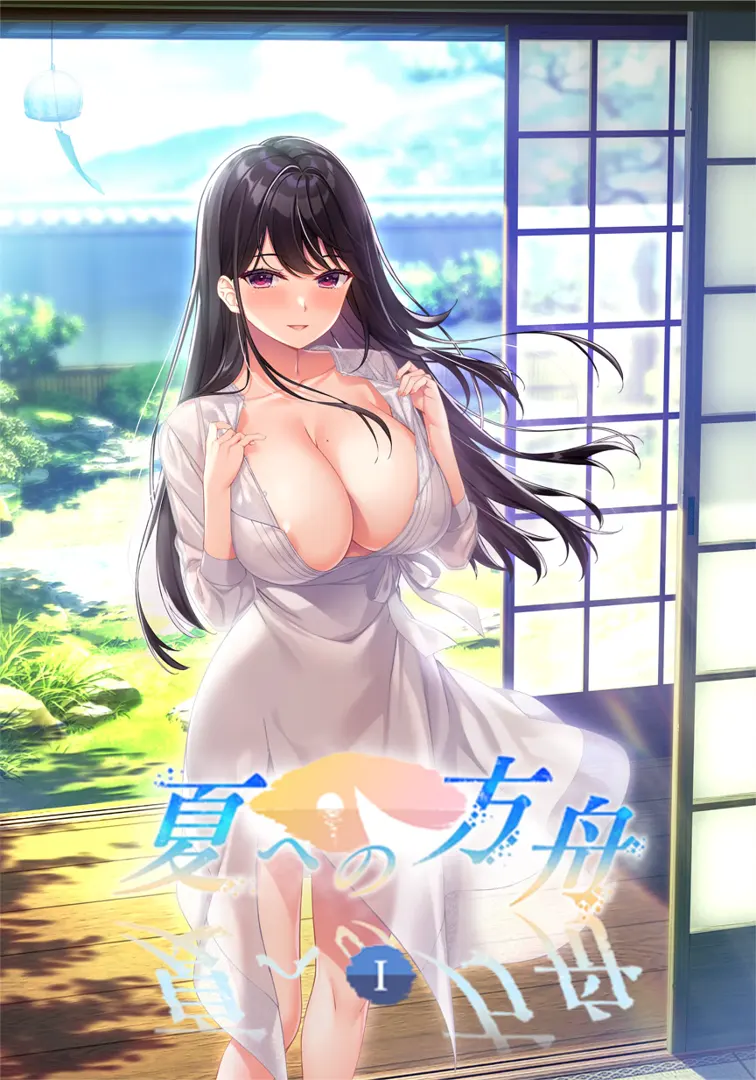 通往夏天的方舟Ⅰ