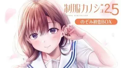 制服女友2.5