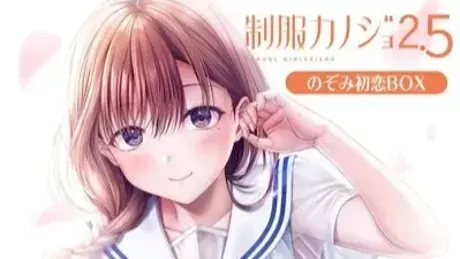 制服女友2.5