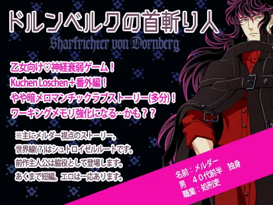 ドルンベルクの首斬り人