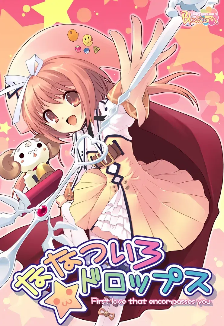 七色★星露