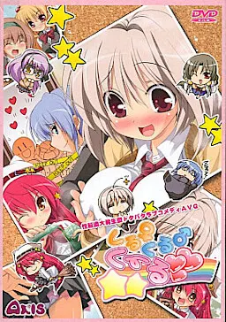 くるくるくーる