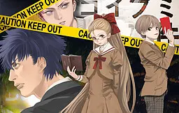 コイブミ事件