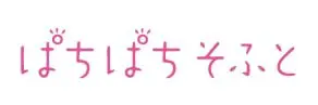 ぱちぱちそふと logo