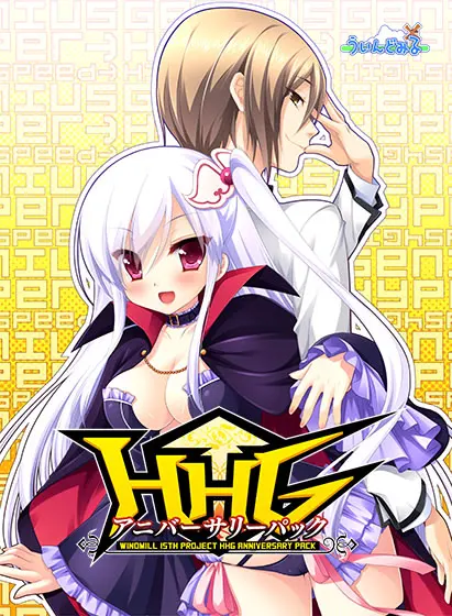 HHG 女神の終焉