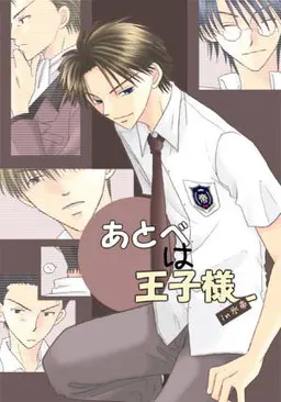跡部は王子様