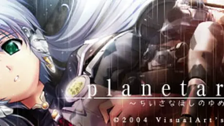 planetarian ～ちいさなほしのゆめ～