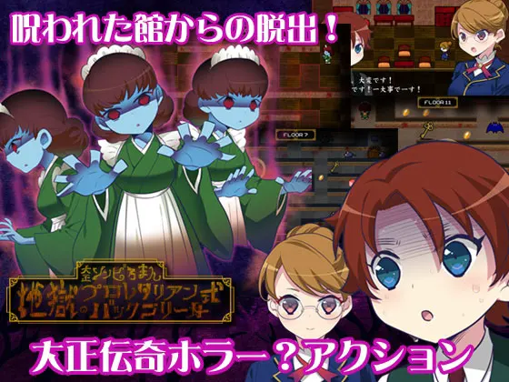 大正ゾンビろまん ~地獄のプロレタリアン式バックブリーカー